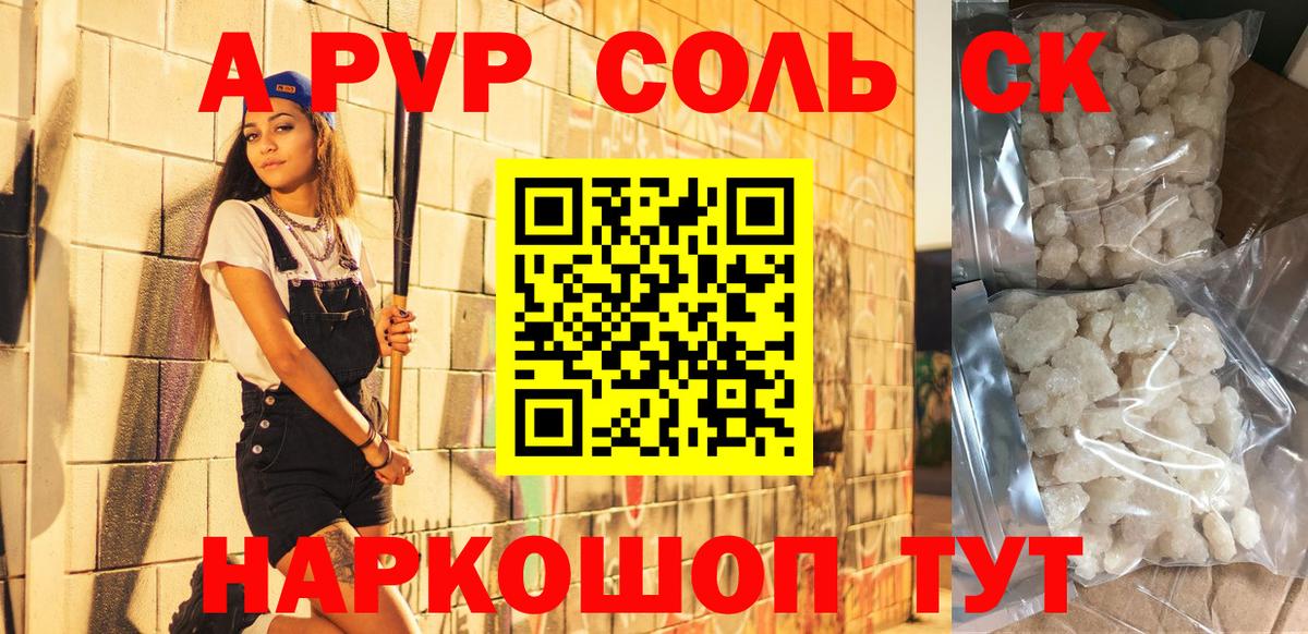A PVP  А ПВП кристаллы  Вход с VPN  Кольчугино 