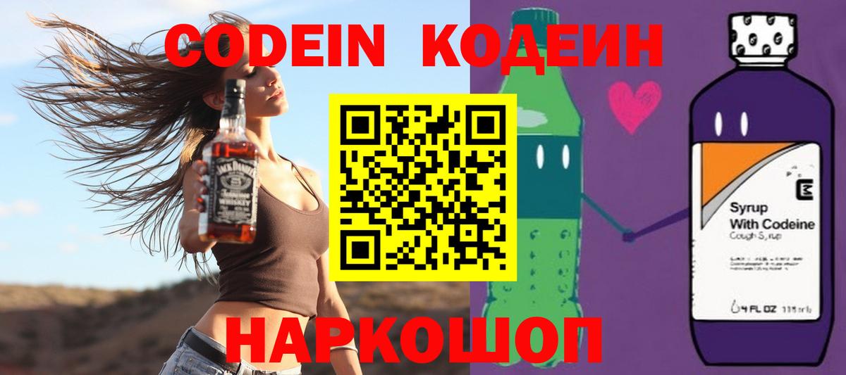 цены   Кодеин напиток Lean (лин)  Вход с VPN  Кольчугино 