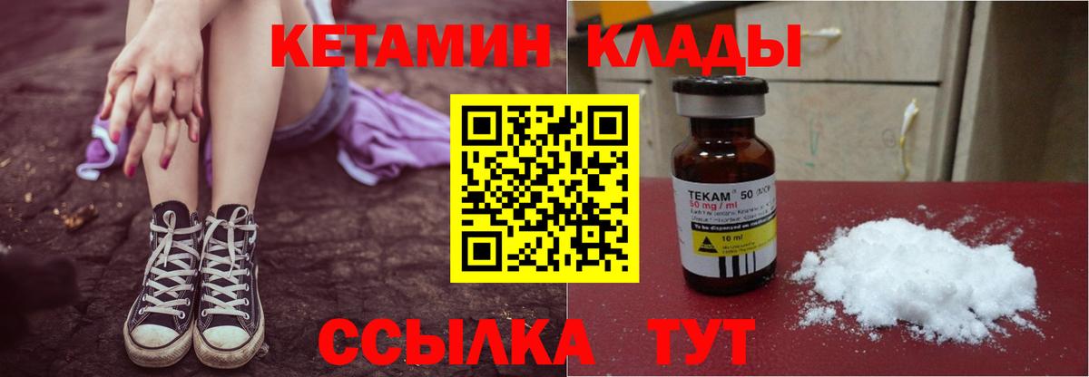 КЕТАМИН VHQ  Вход с VPN  Кольчугино 