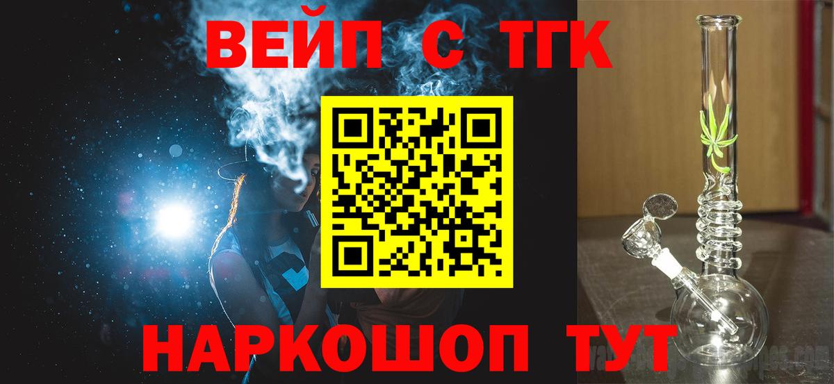 Кольчугино  ТГК концентрат  ТГК жижа  Вход с VPN 